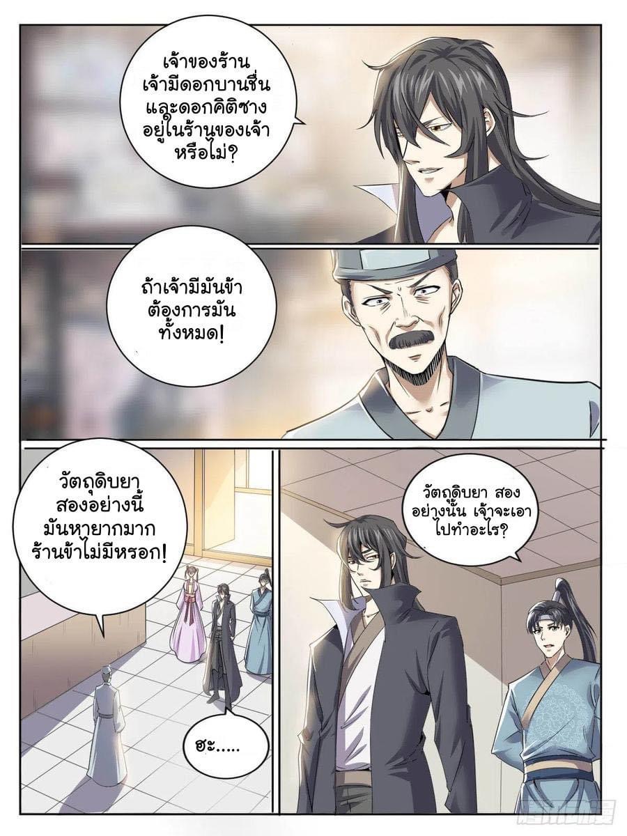 I am God ข้าคือเทพเจ้า เกิดไหม่ ตอนที่ 44 หน้า 15