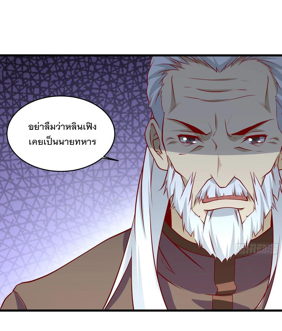 พ่อของฉันเป็นเทพสงครามที่แข็งแกร่งที่สุด ตอนที่ 40 หน้า 23