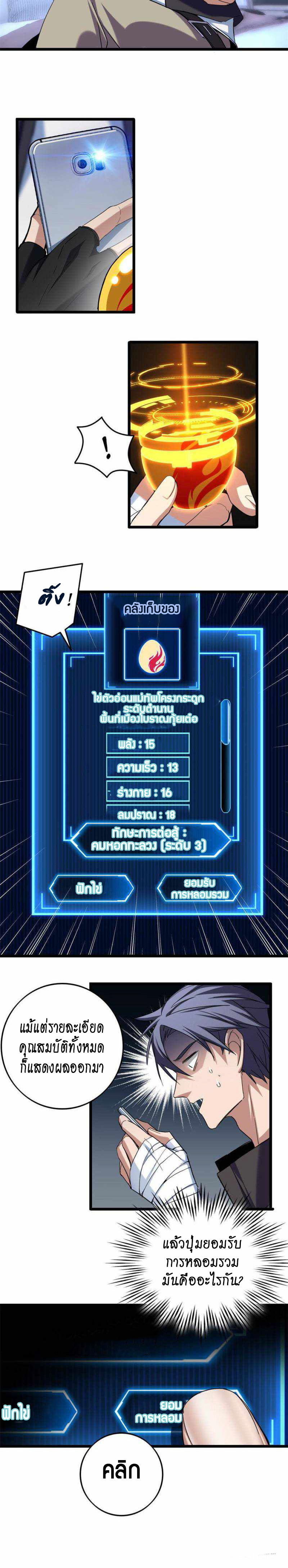 [ชนจีน] ฉันแค่อยากเล่นเกมส์เงียบๆ [I Just Want to Play the Game Quietly] ตอนที่ 28 หน้า 5