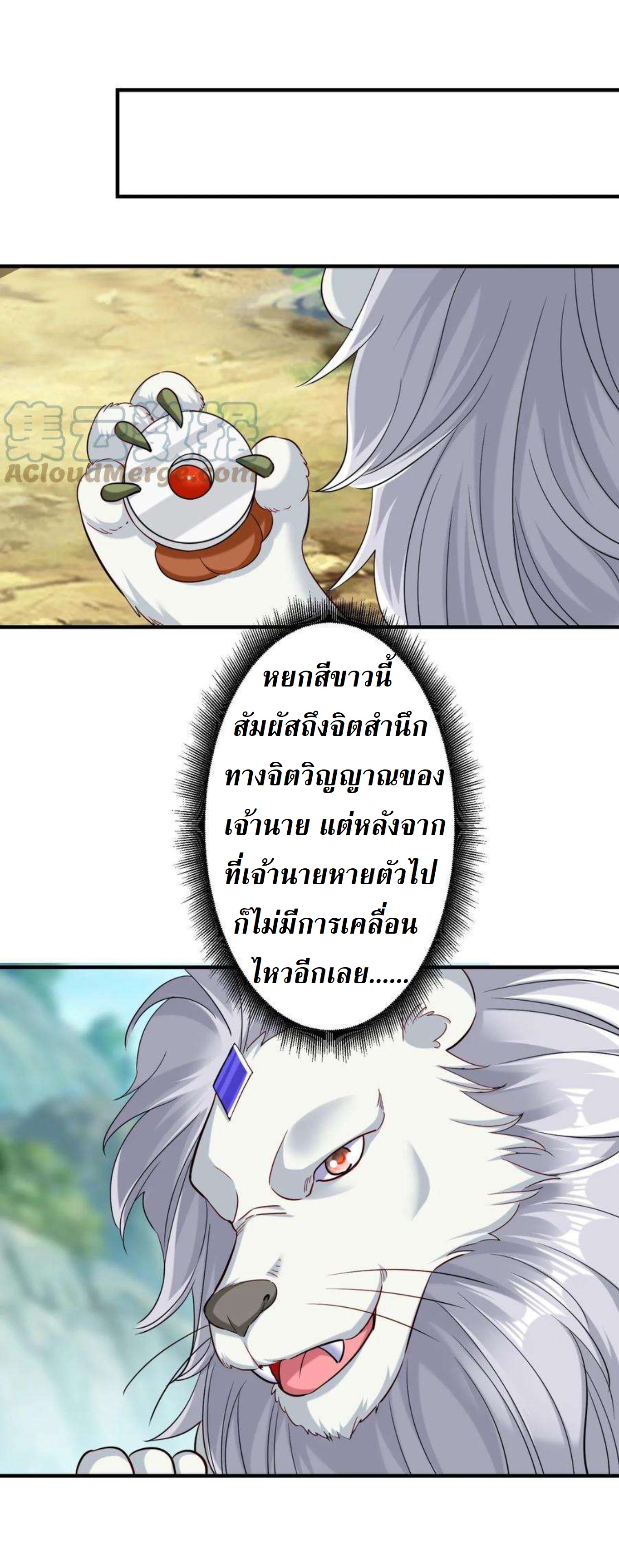 ปีศาจที่ไร้เทียมทานในโลก ตอนที่ 235 หน้า 3
