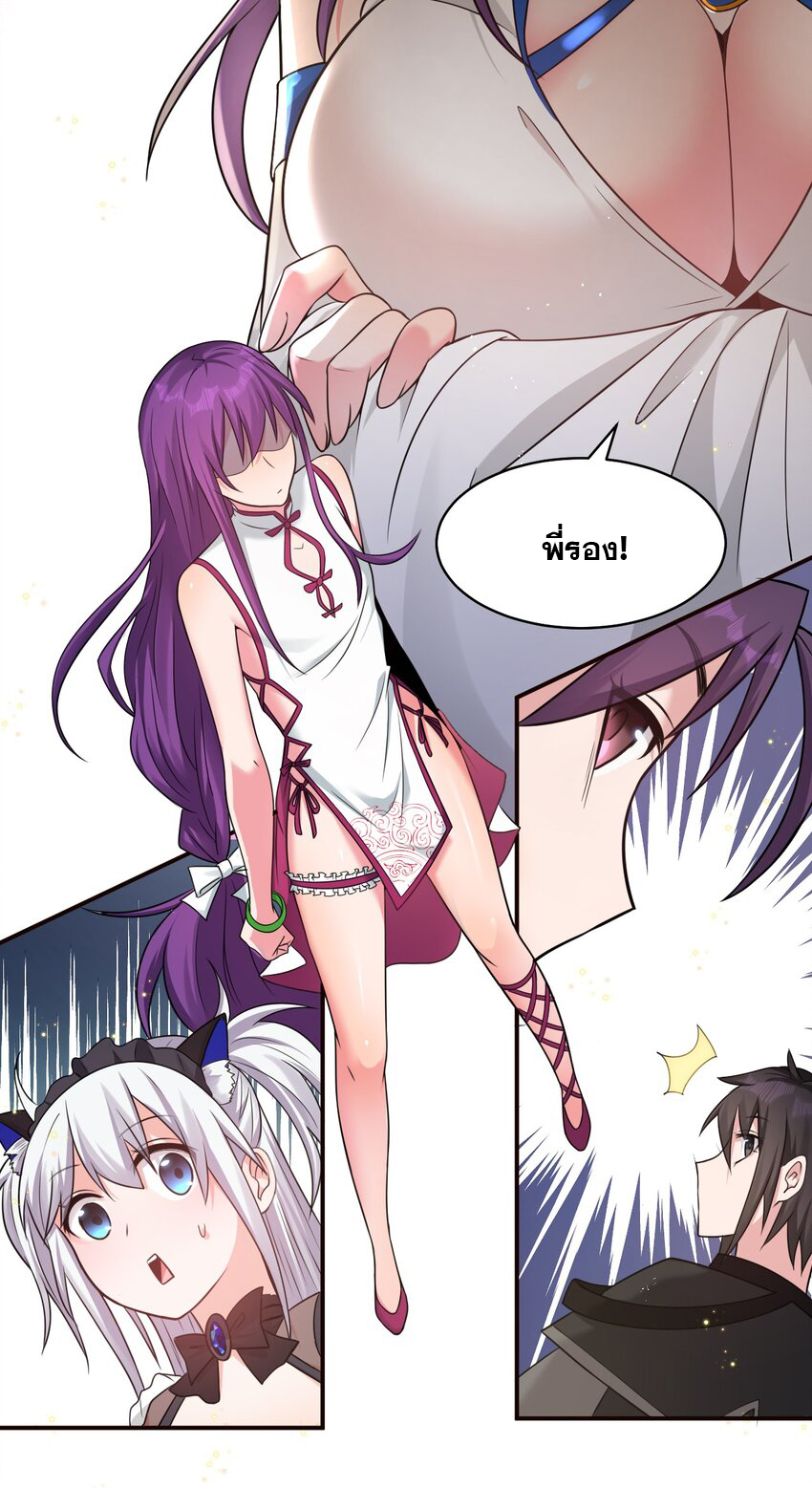 ข้าเพียงต้องการฝึกฝนศิษย์น้องหญิงก็เท่านั้น ตอนที่ 80 หน้า 21