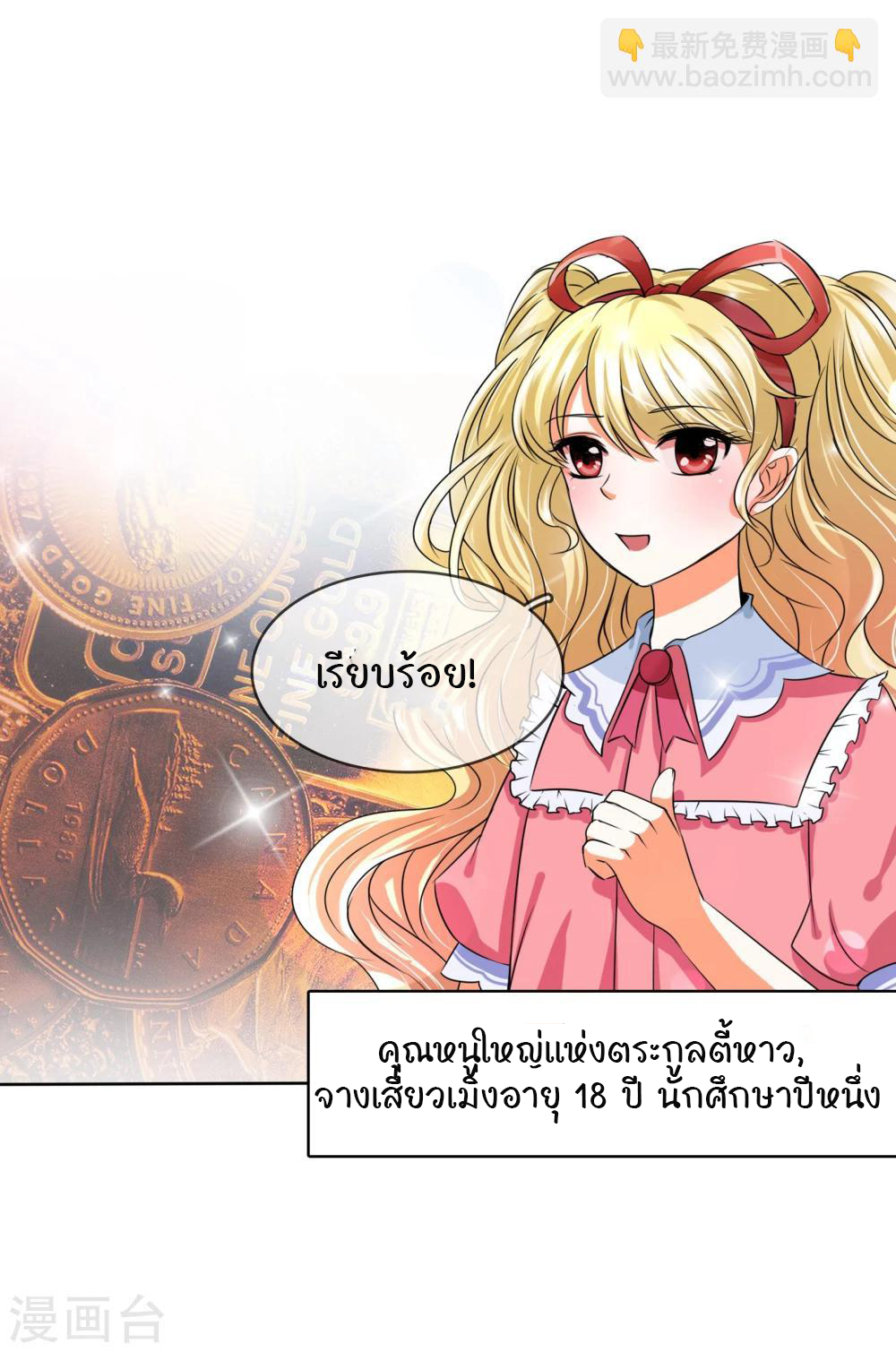 รักสุดใจของนายเย็นชา ตอนที่ 9 หน้า 23