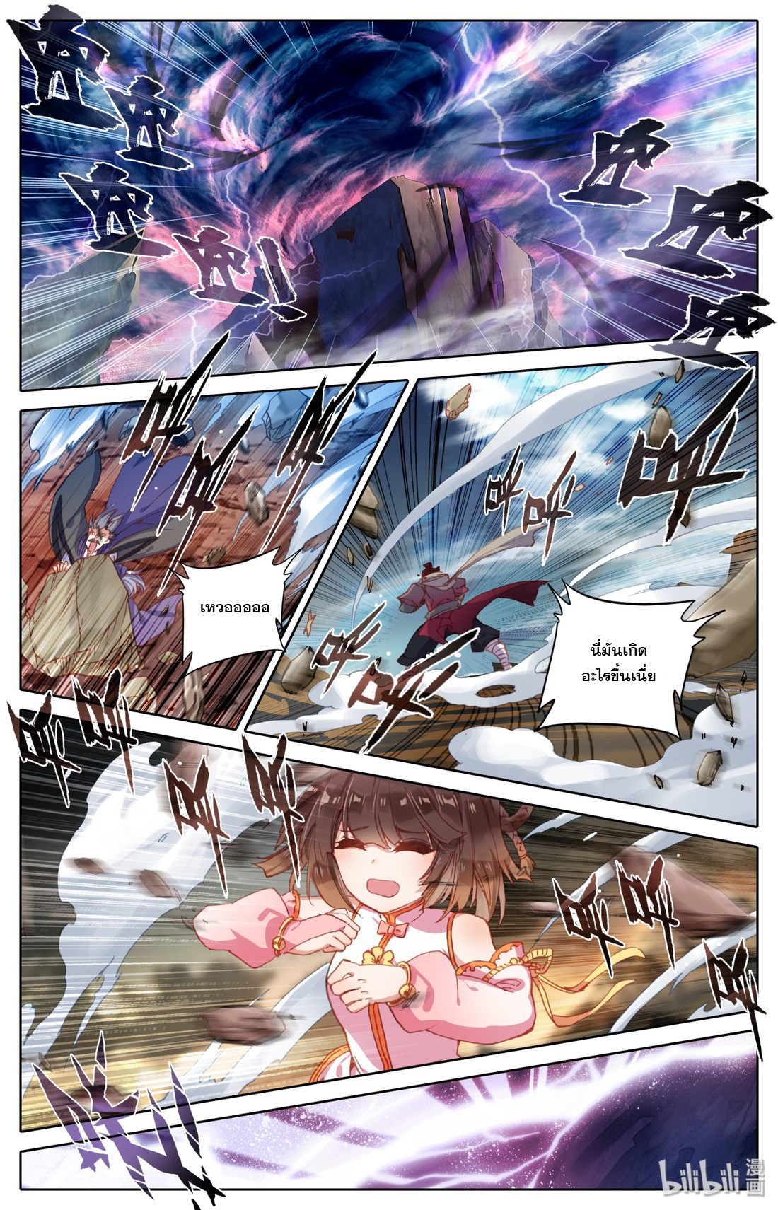 คัมภีร์วิถีเซียน (จบ) ตอนที่ 2 หน้า 19