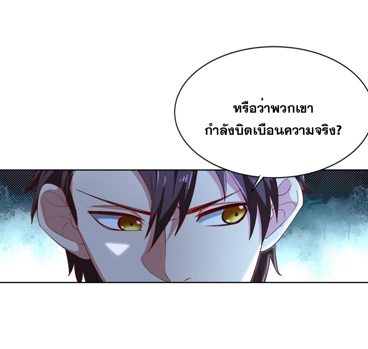 แก้วิกฤตแห่งสวรรค์ ตอนที่ 24 หน้า 25