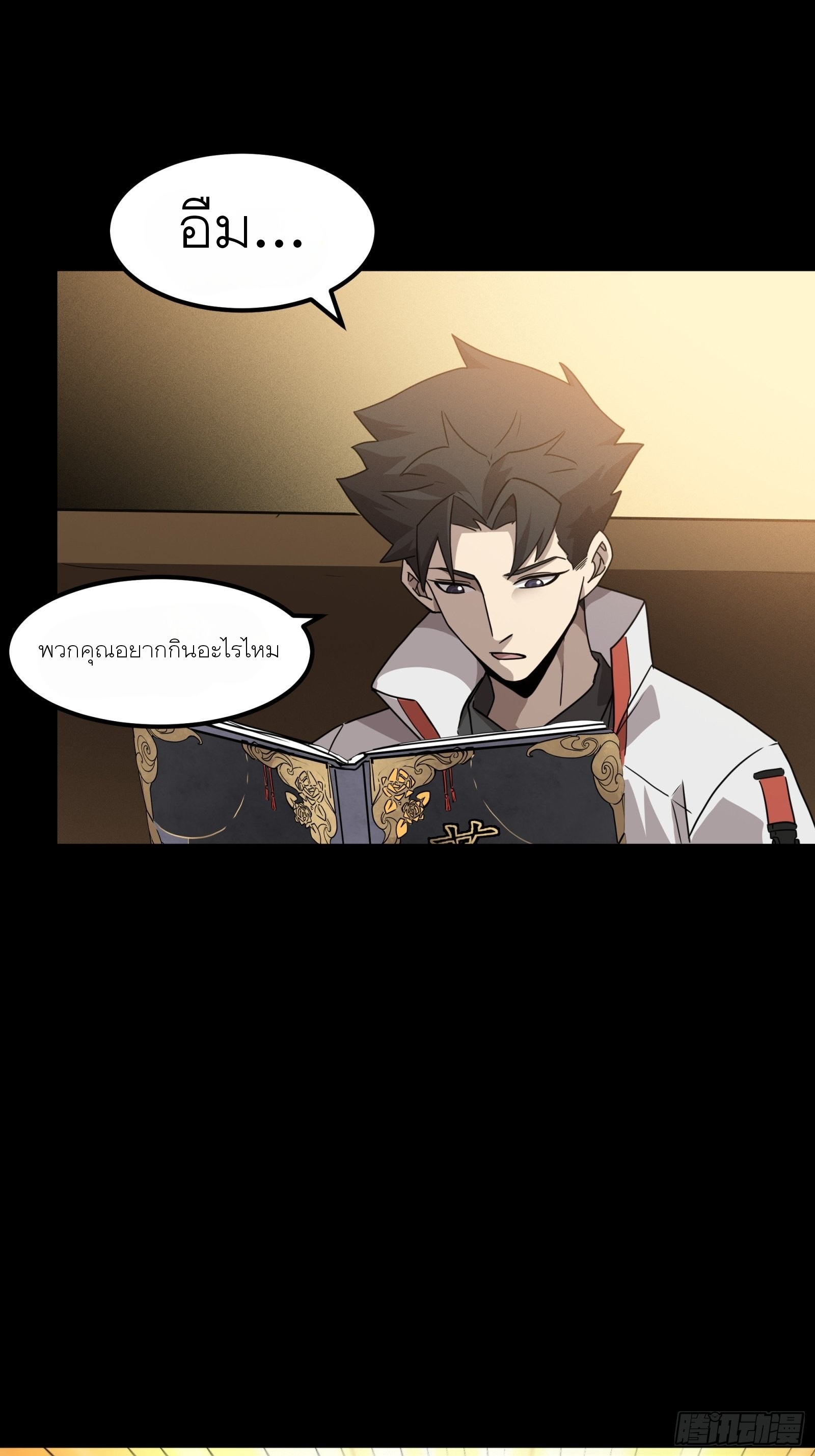 Legend of Star Genera ชนจีน ตอนที่ 66 หน้า 3