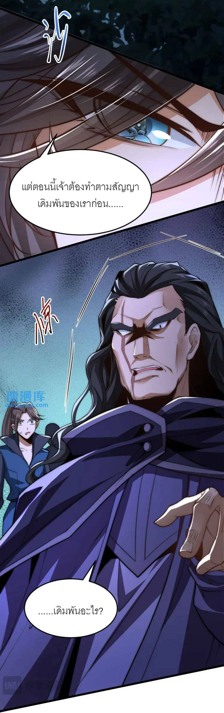 จักรพรรดิซวน (ชนจีน) ตอนที่ 6 หน้า 40