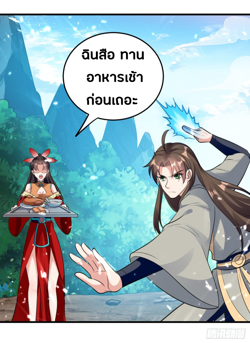 The ultimate son-in-law from different world ตอนที่ 43 หน้า 32