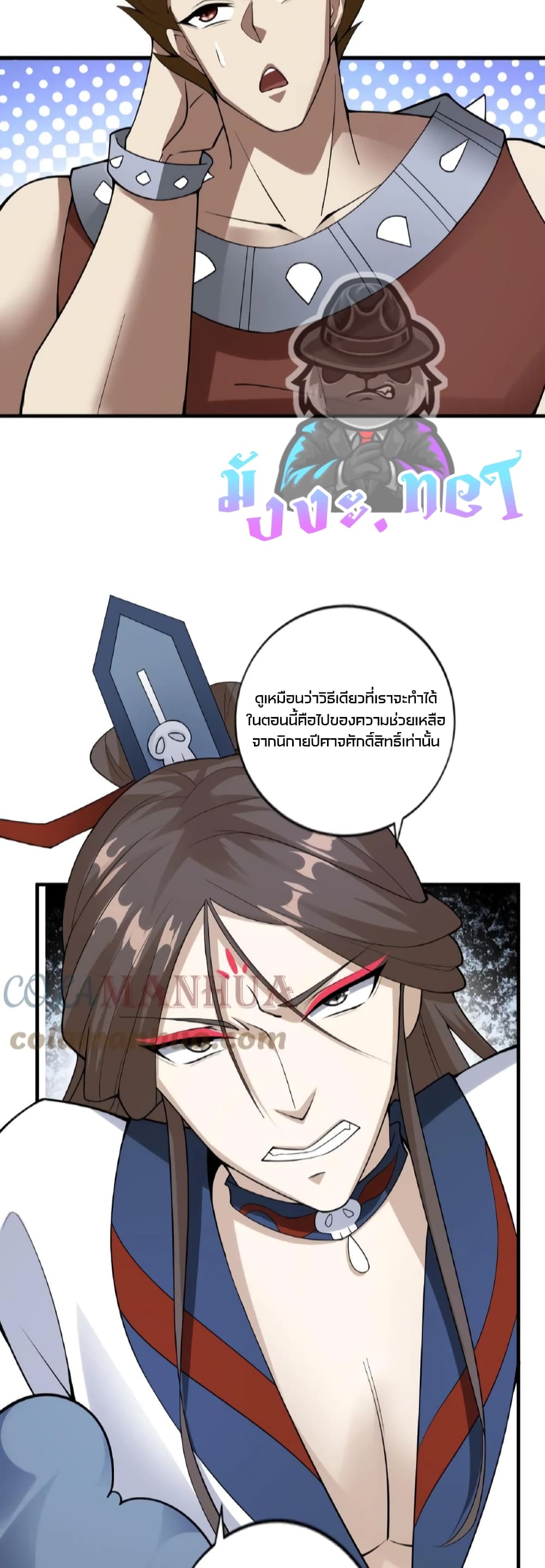 ข้าถูกอัญเชิญมาเพื่อช่วยจักรพรรดินี (ยังไม่ชนฉบับ) ตอนที่ 53 หน้า 12