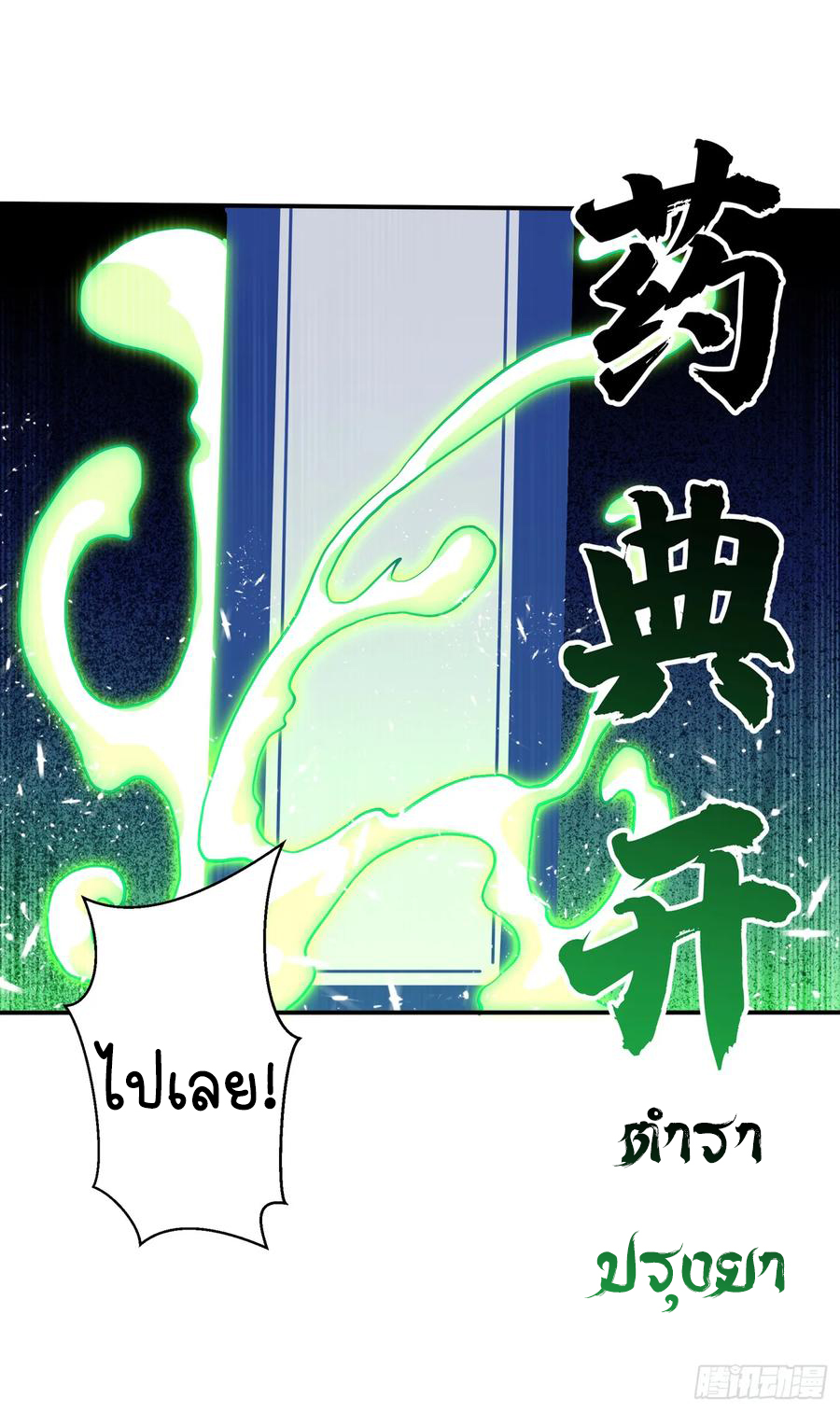 Wu ni ตอนที่ 40 หน้า 23