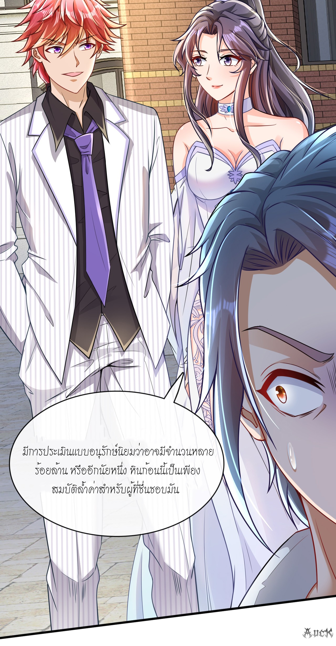 สุดยอดลูกเขยบ้า ตอนที่ 19 หน้า 5