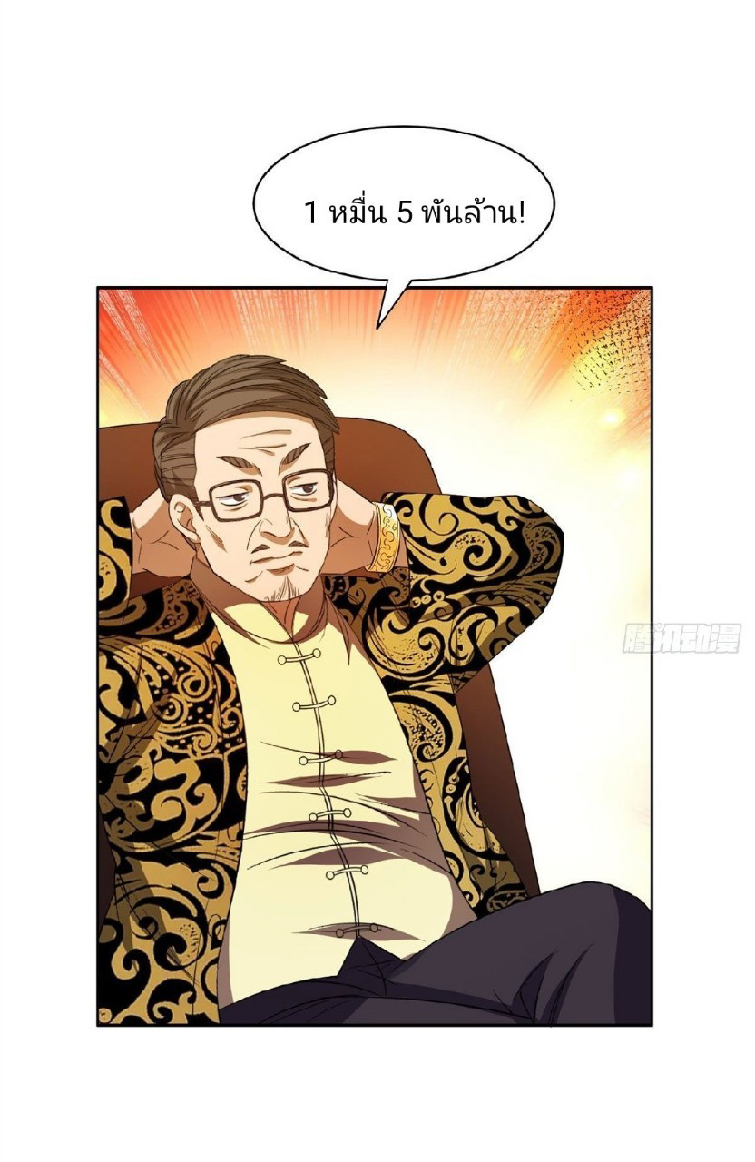 การเกิดใหม่ของพระเจ้ากับระบบผลาญเงินสุดกาว ตอนที่ 33 หน้า 4