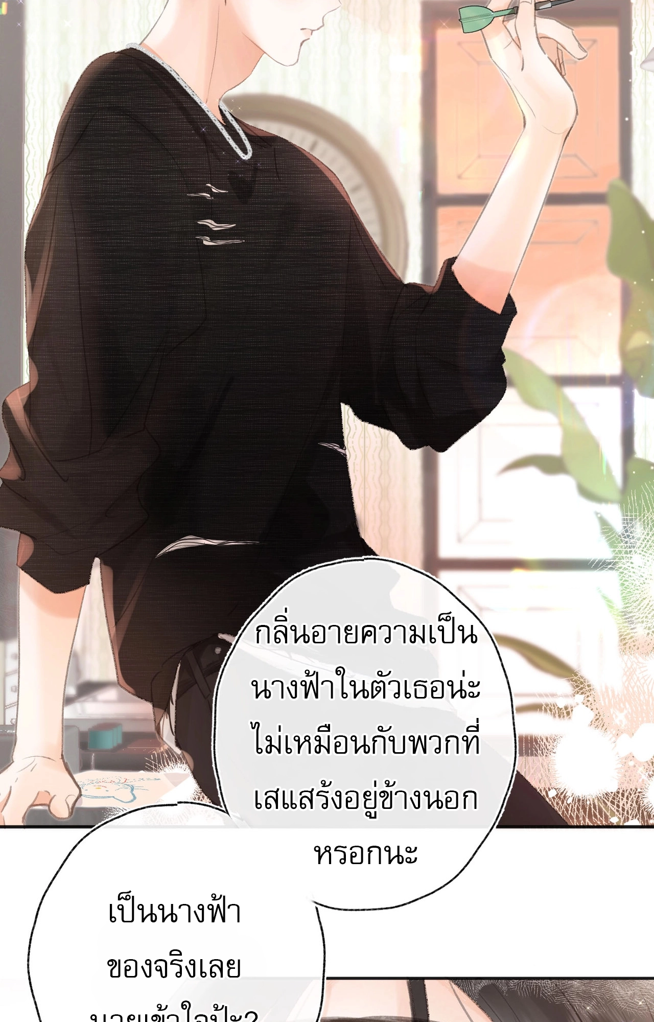 You Are My Desire | เธอคือฝันหวานละมุน ตอนที่ 4 หน้า 38