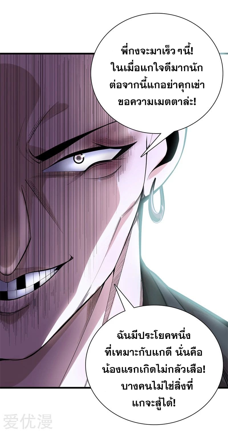 Metropolitan Reverence ตอนที่ 36 หน้า 2