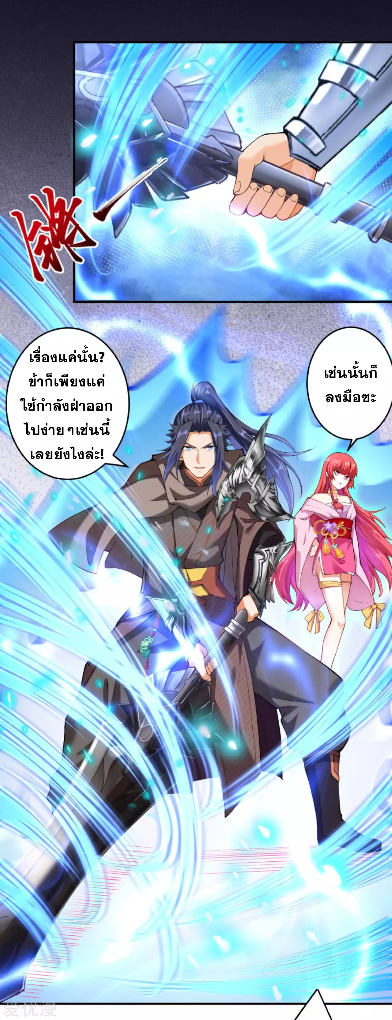 Against the Gods - อสูรพลิกฟ้า ตอนที่ 274 หน้า 6