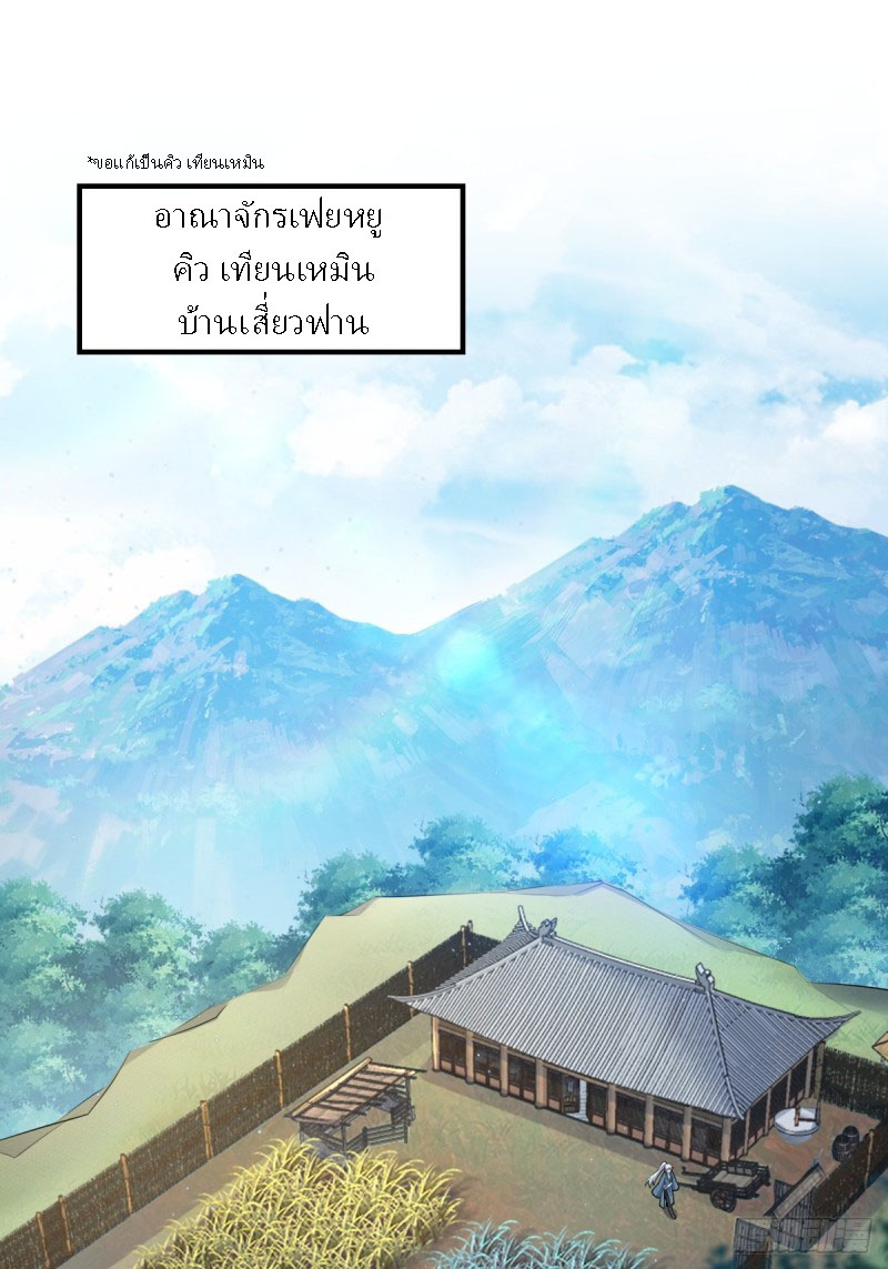 My Master Only Breaks Through Every Time the Limit Is Reached ตอนที่ 1 หน้า 12