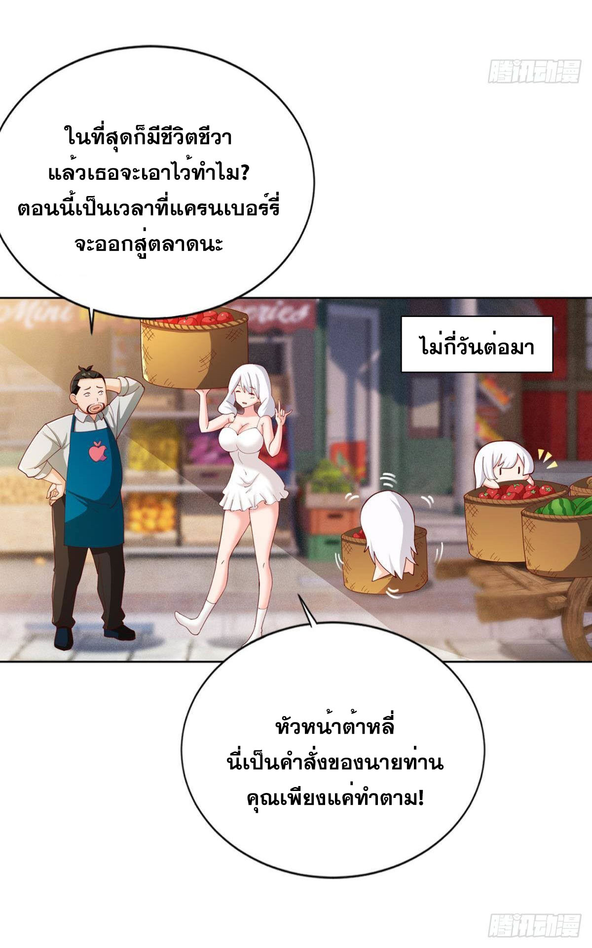 แก้วิกฤตแห่งสวรรค์ ตอนที่ 28 หน้า 7