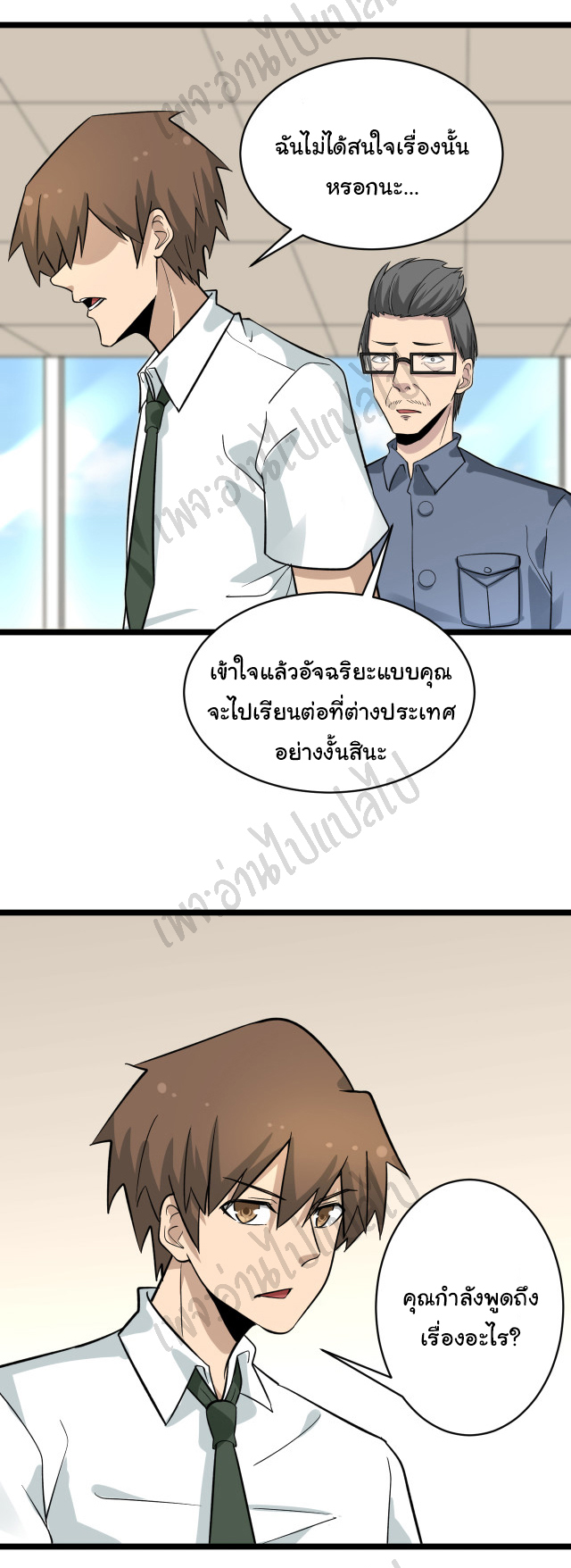 Sanjie Taobao Store ระบบร้านค้าเทพเจ้า ตอนที่ 145 หน้า 32