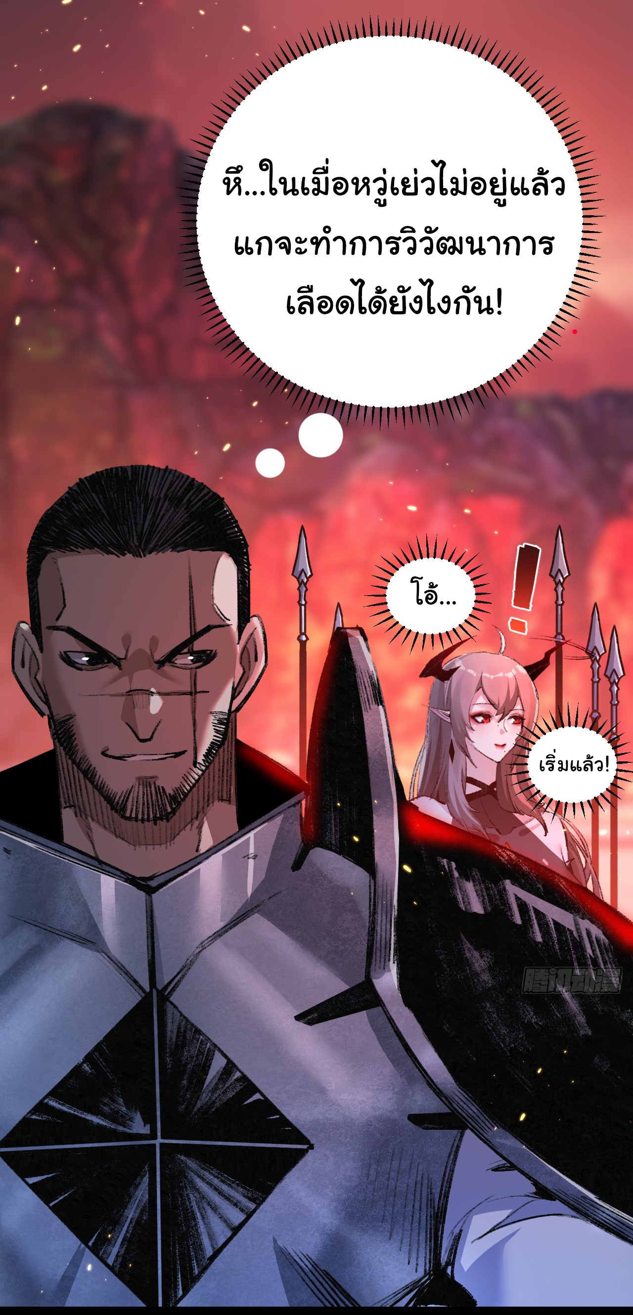 I'm the boss in Magic Moon ตอนที่ 11 หน้า 3