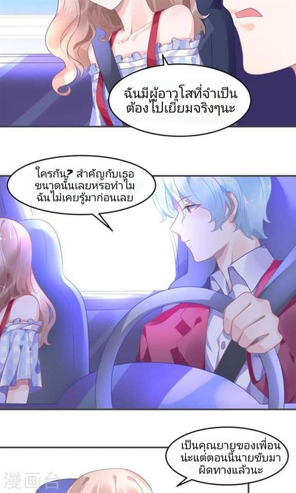 My Dream Of Wanting To Be Superstar ตอนที่ 6 หน้า 16