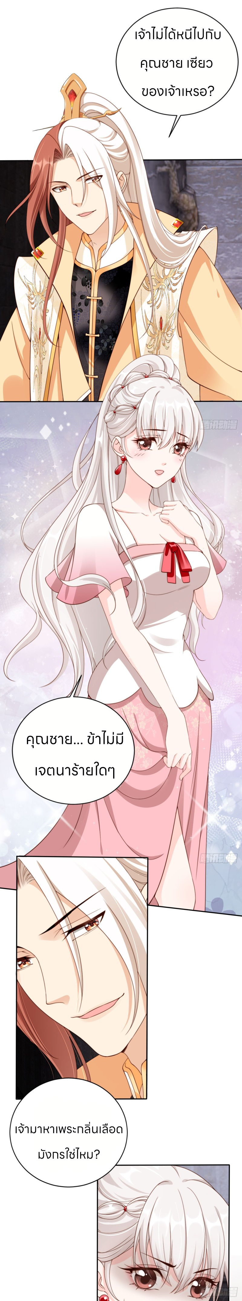 ระบบแย่งชิงโชคลาภ ตอนที่ 47 หน้า 9