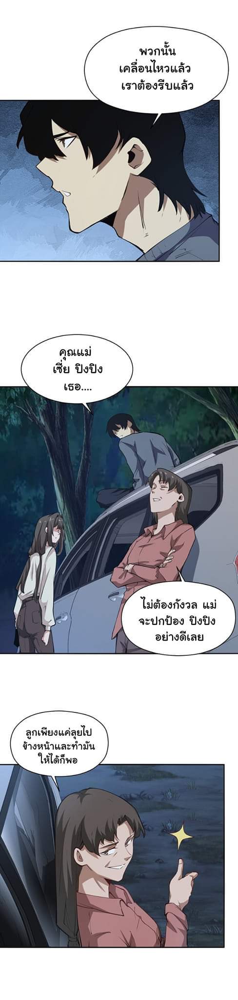 [ภัยพิบัติแห่งยุคสุดท้าย] ตอนที่ 33 หน้า 17