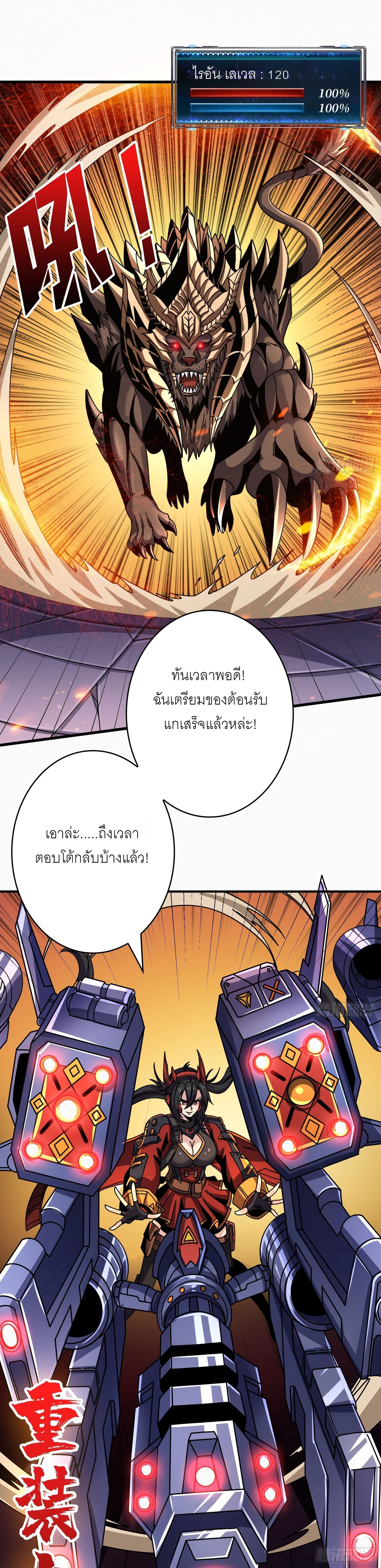 (ชนจีน) IT STARTS WITH A KINGPIN ACCOUNT - จุติจอมราชัน ตอนที่ 246 หน้า 10