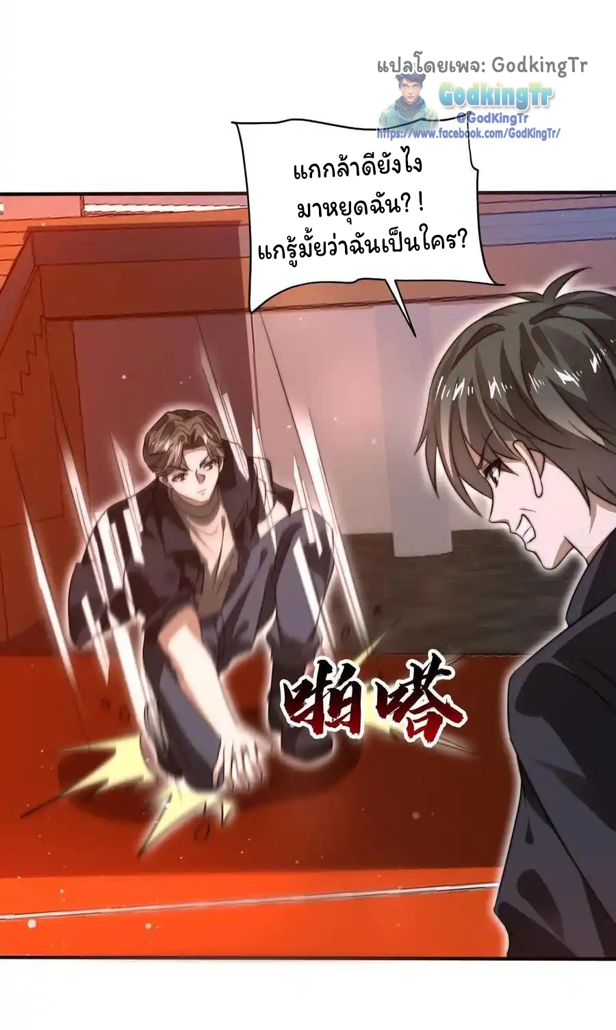 ระบบห้วงมิติกับการกักตุนเนื้อหมู 1 หมื่นตันก่อนวันสิ้นโลก ตอนที่ 116 หน้า 12