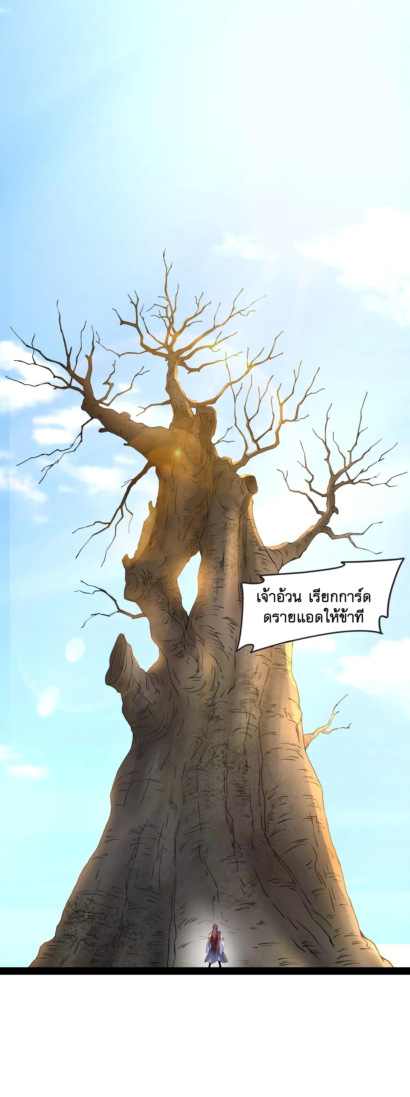 I Am The King | ระเบิดสวรรค์ ตอนที่ 61 หน้า 11