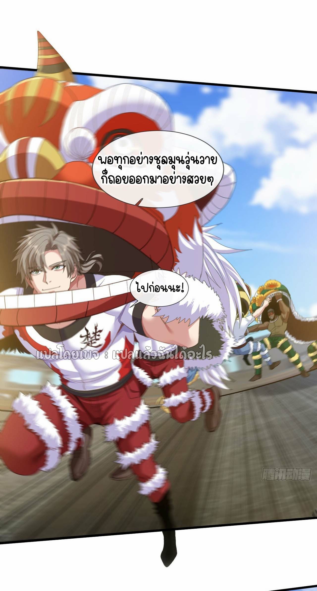 สุดยอดลูกเขยฟ้าประทาน ตอนที่ 133 หน้า 14
