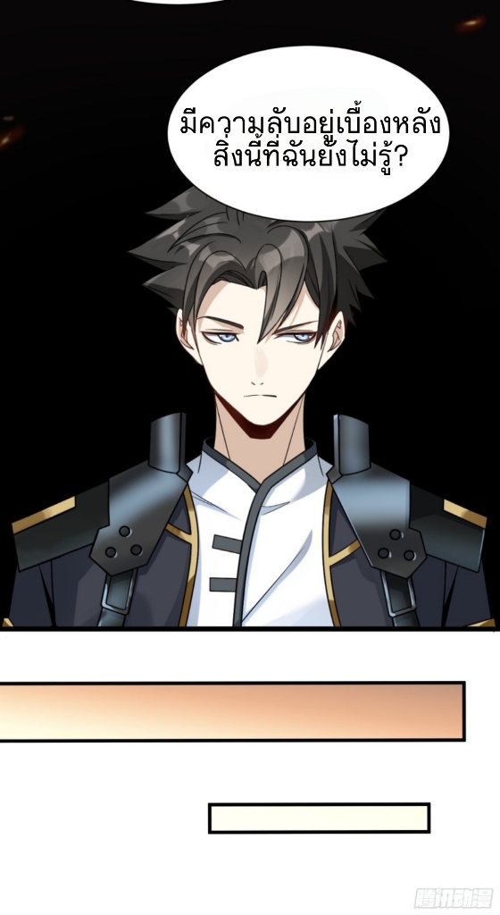 Legend of Star Genera ชนจีน ตอนที่ 14 หน้า 7