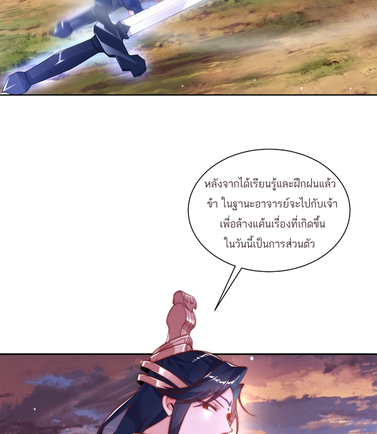 ซวยแล้วข้าโดนตามล่าจากศิษย์ในสำนัก ตอนที่ 1 หน้า 84