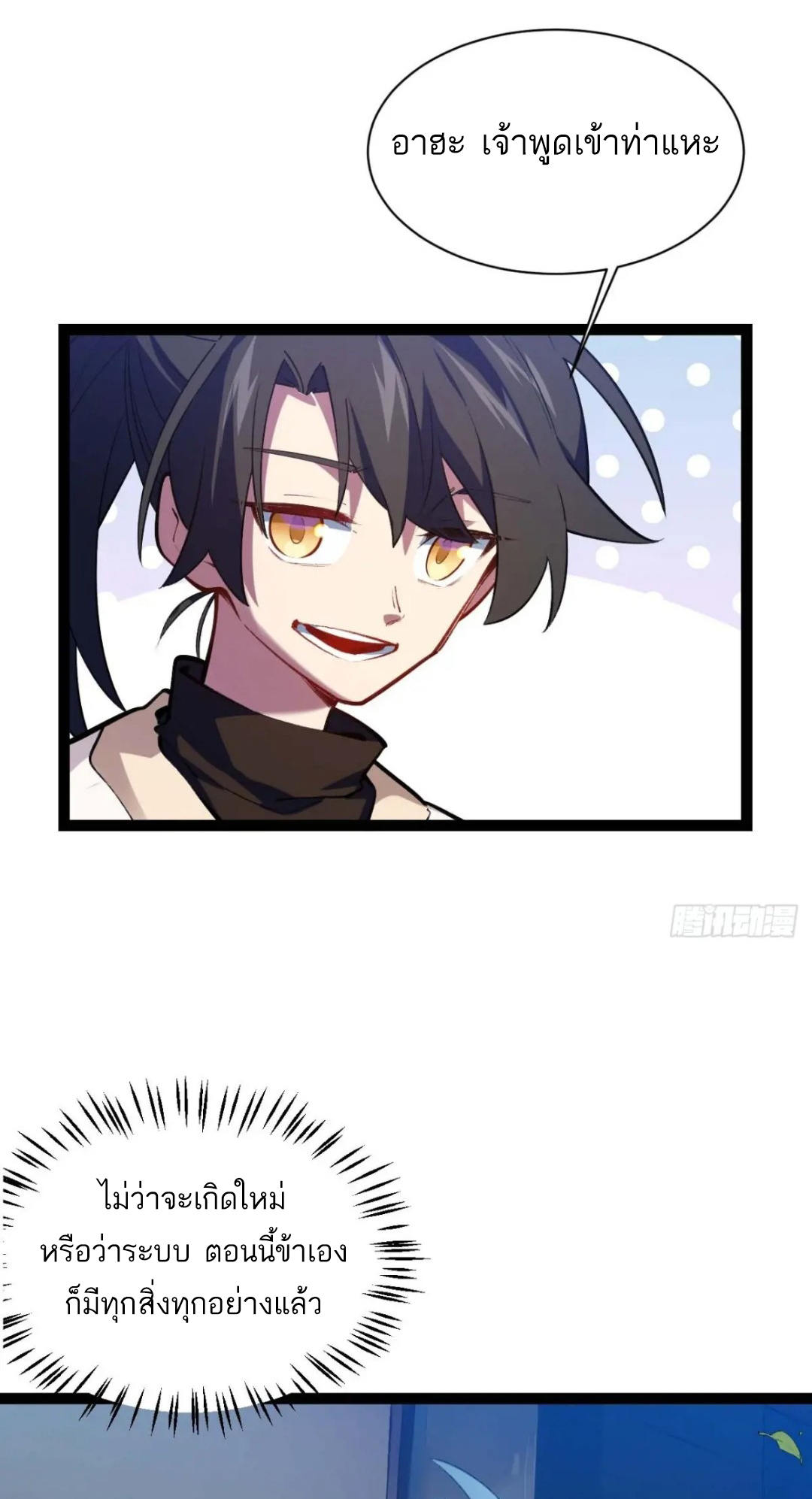 กำเนิดร่างเทวะบรรพกาล ตอนที่ 19 หน้า 23