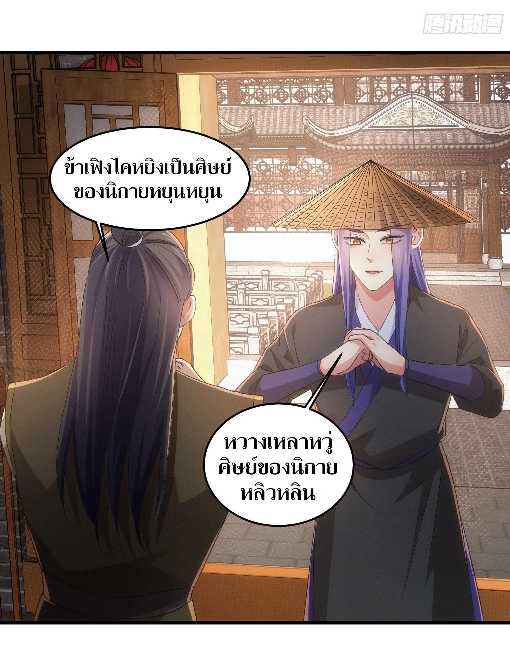 ข้าแค่ไม่เล่นไพ่ตามเกม ตอนที่ 55 หน้า 7