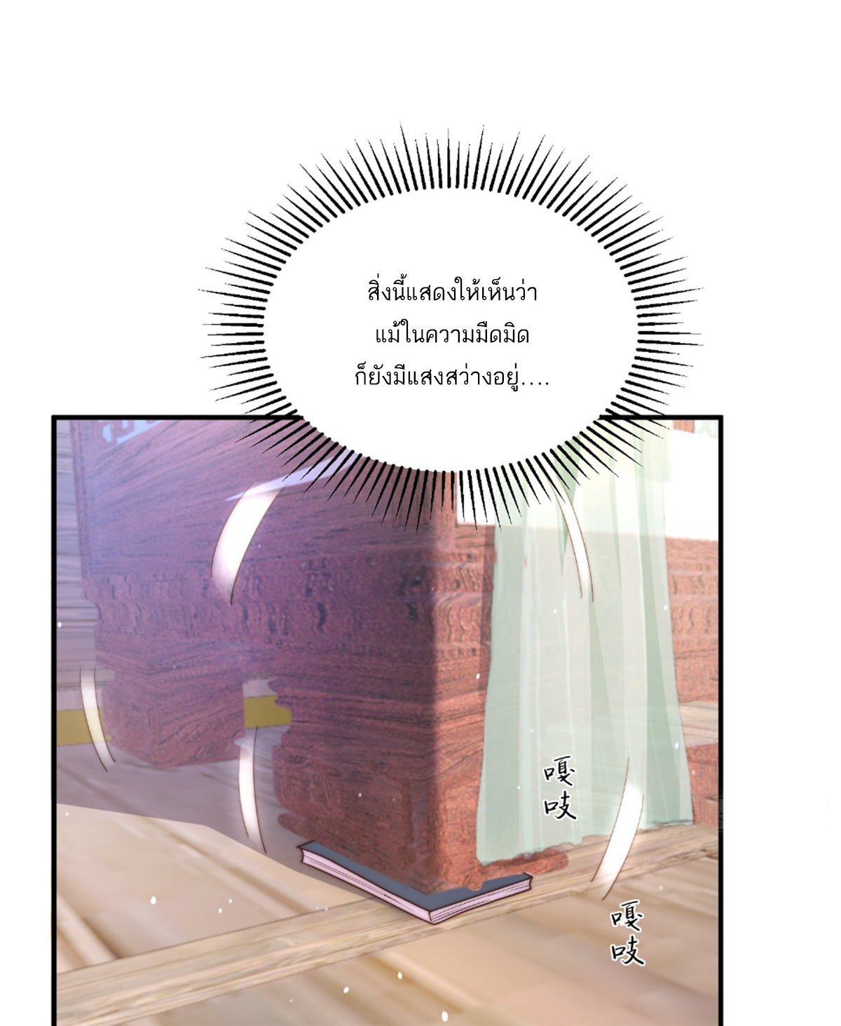 ซวยแล้วข้าโดนตามล่าจากศิษย์ในสำนัก ตอนที่ 4 หน้า 17