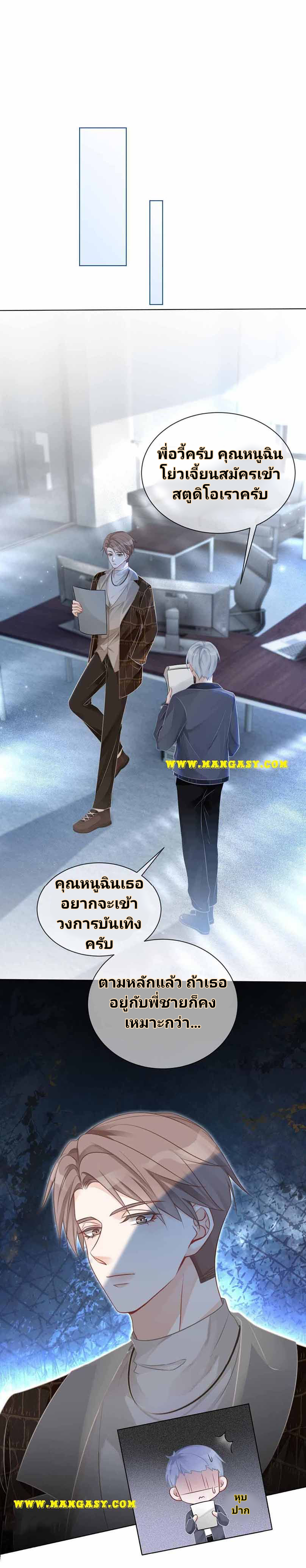 My Brothers Dote On Me ตอนที่ 54 หน้า 13