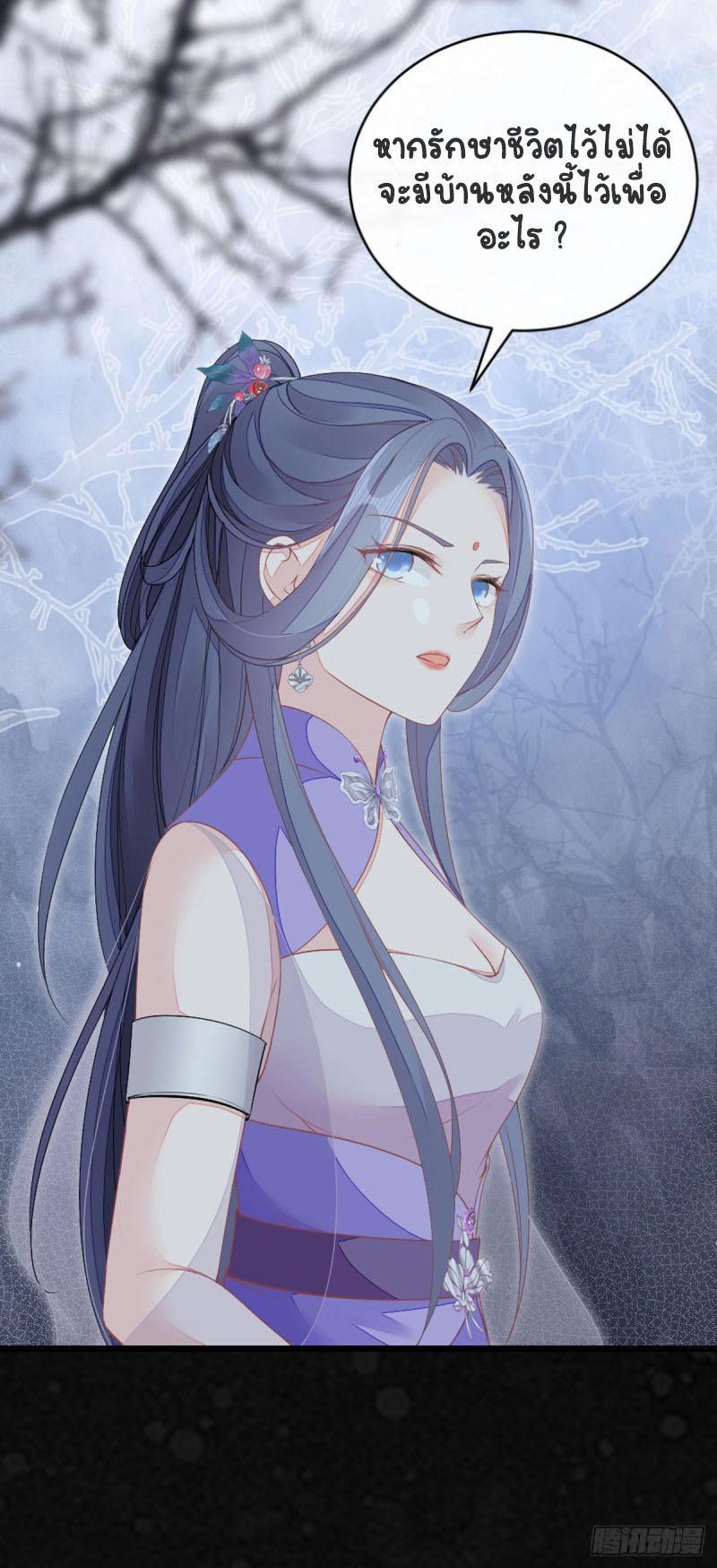 ระบบเปลี่ยนชะตายัยตัวร้าย ตอนที่ 20 หน้า 23