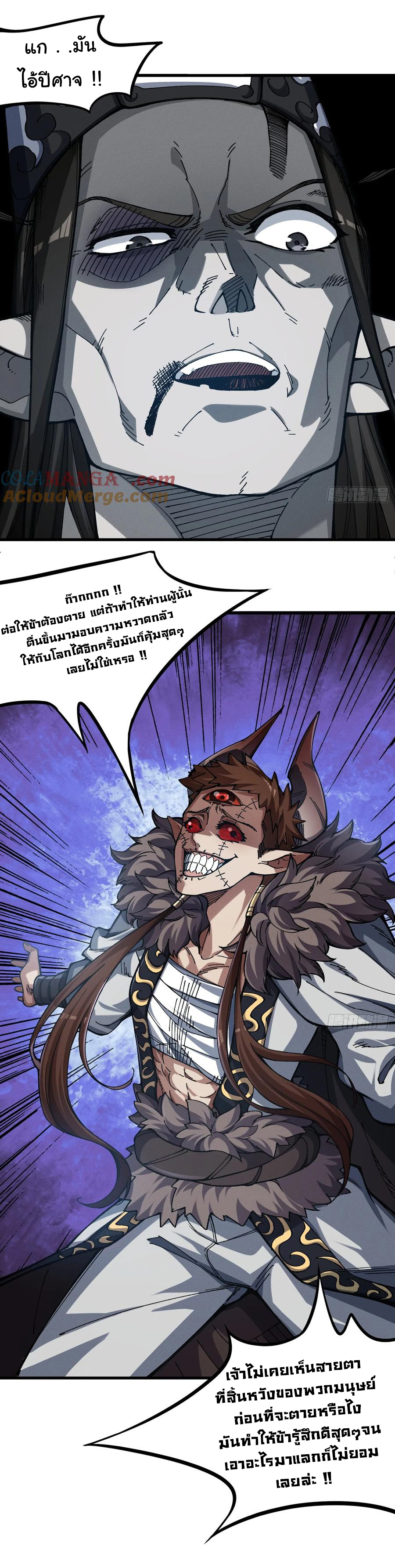 ข้ามันอ่อนแอต้องอาศัยลูกศิษย์เพื่อเอาตัวรอด ตอนที่ 18 หน้า 12