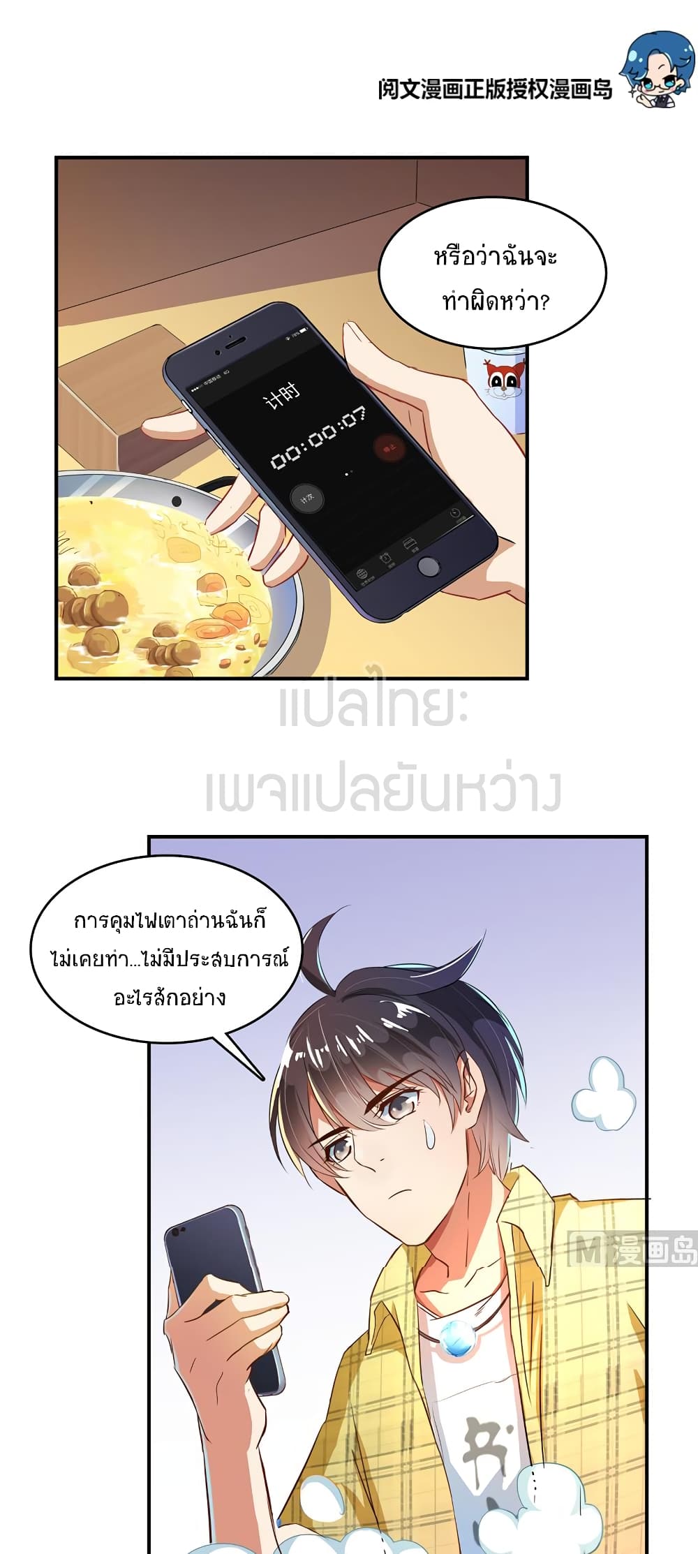 ปล่อยให้เทพเขาคุยกัน ตอนที่ 15 หน้า 17