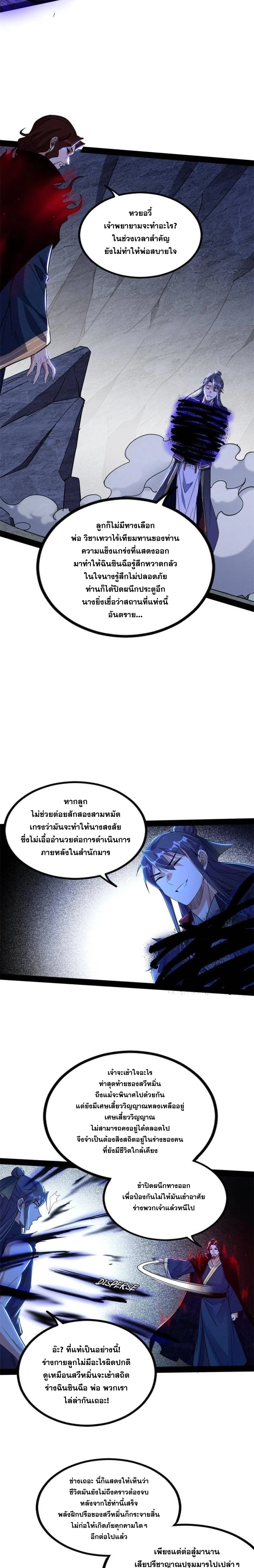 I'm an Evil God ข้าคือจักรพรรดิปีศาจ ตอนที่ 289 หน้า 6