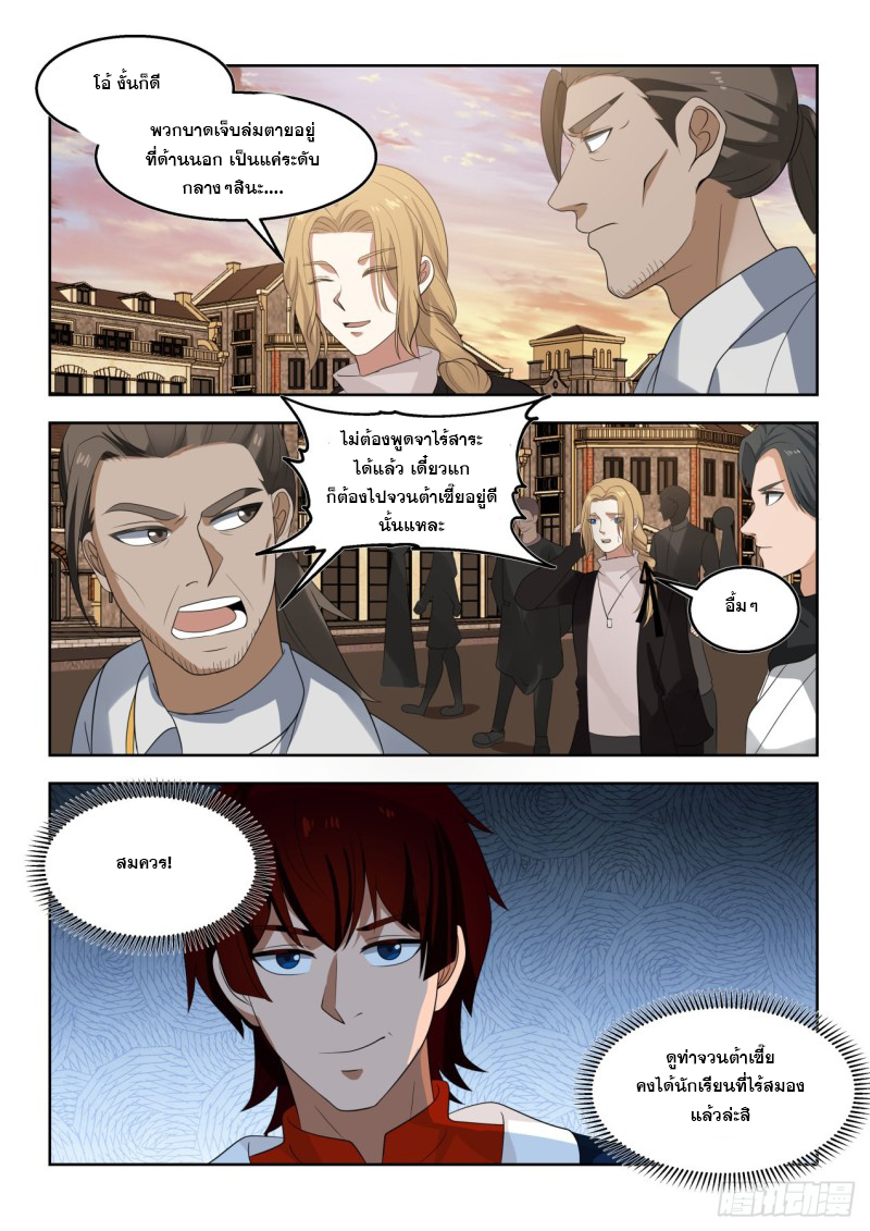 หมื่นเผ่าภัยพิบัติ ตอนที่ 103 หน้า 9