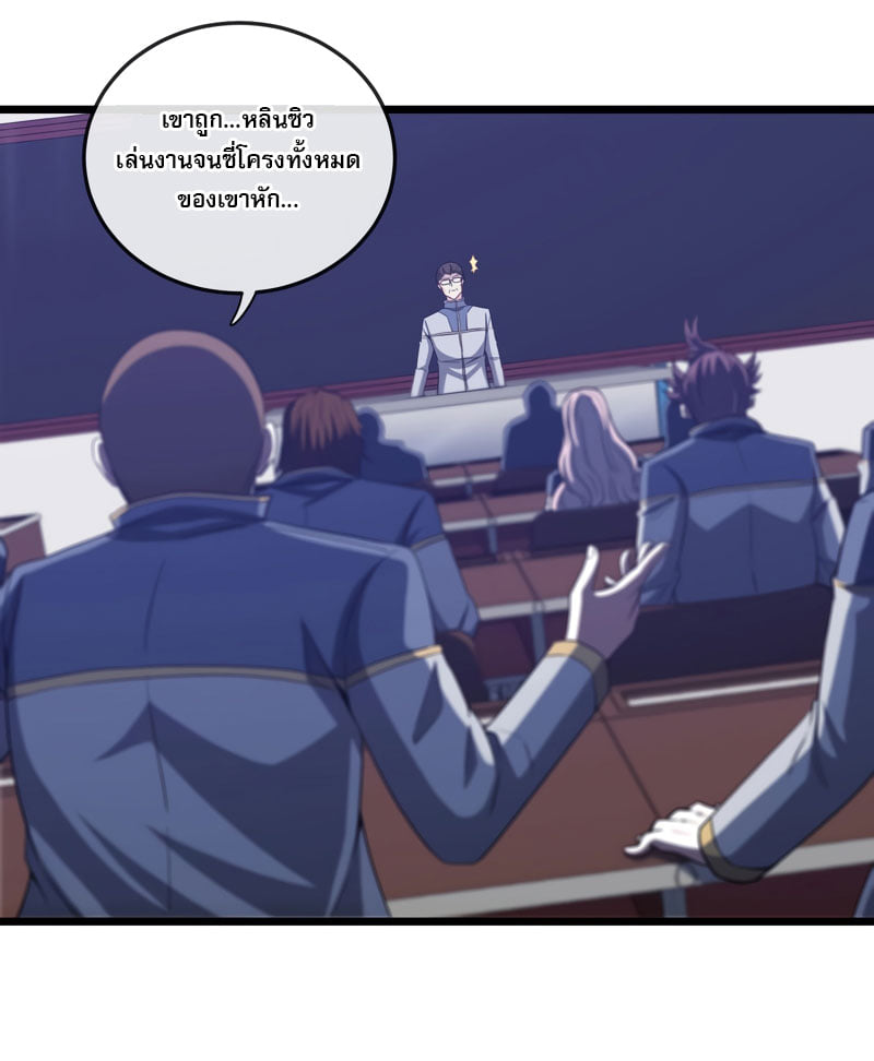 Divine Leveling System ตอนที่ 2 หน้า 22