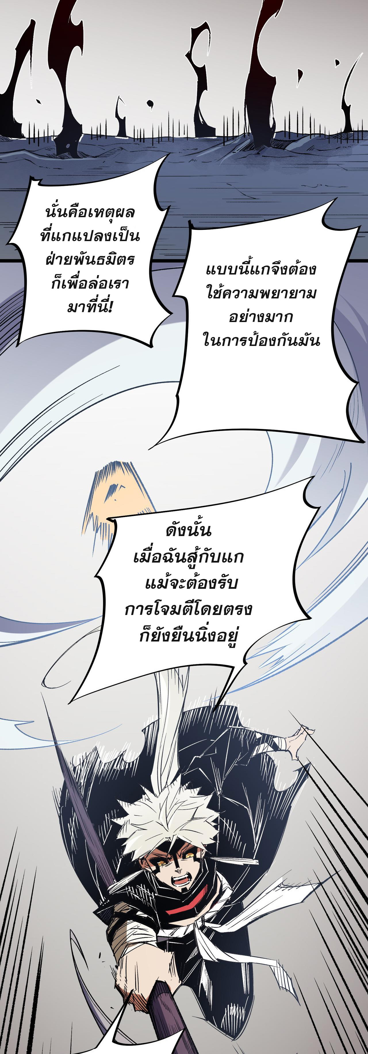ฉันคือผู้เล่นไร้อาชีพที่สังหารเหล่าเทพ ตอนที่ 52 หน้า 24