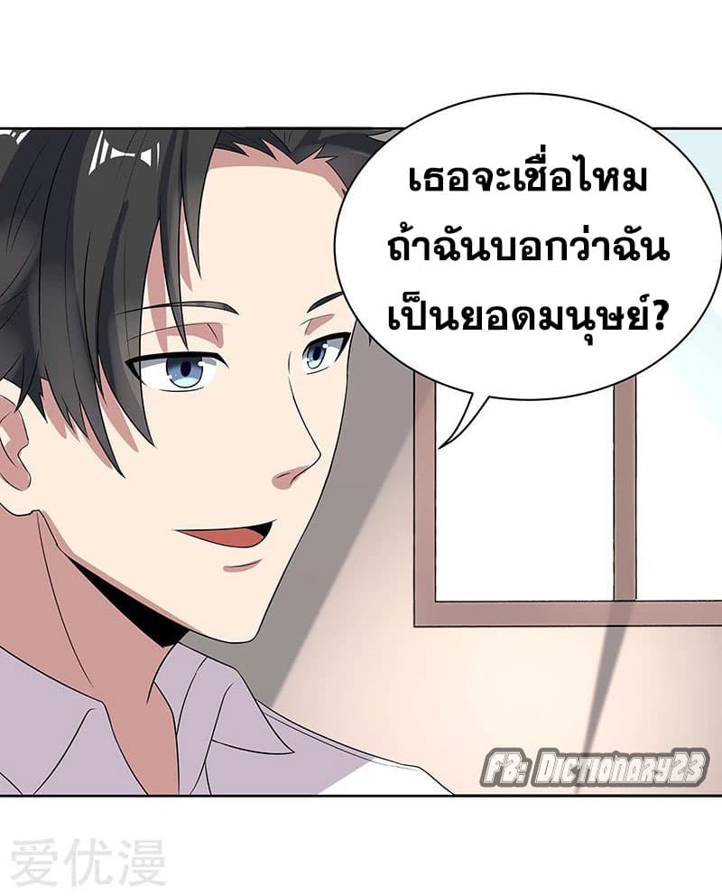 โครตเกรียนเซียนโอสด ตอนที่ 8 หน้า 19
