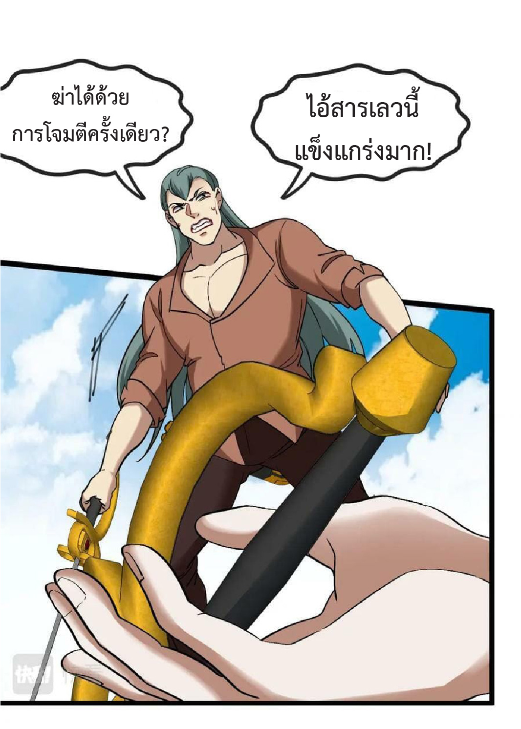 Super god system  ระบบสุดเทพ ตอนที่ 70 หน้า 53