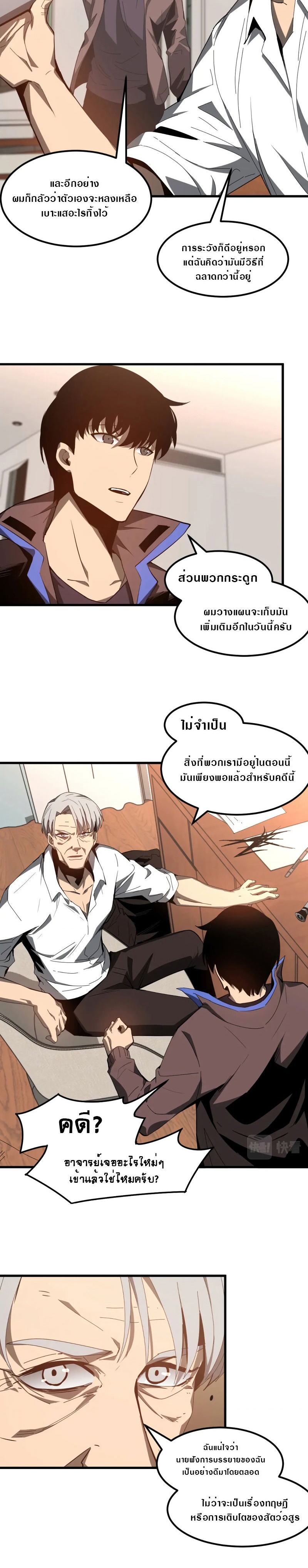 Super Evolution ตอนที่ 80 หน้า 14