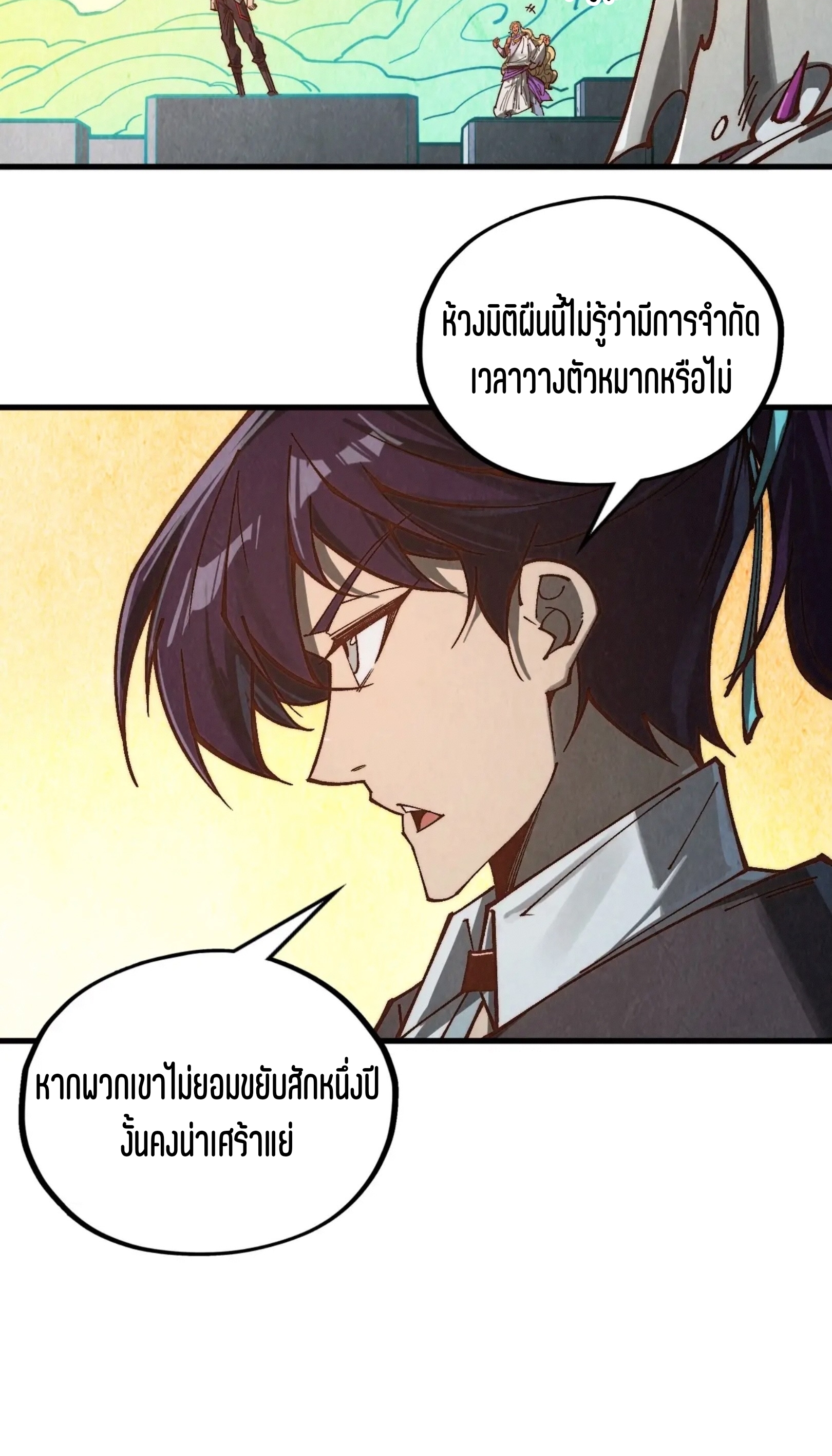มหาเทพนิรันดร์กาล ตอนที่ 276 หน้า 31