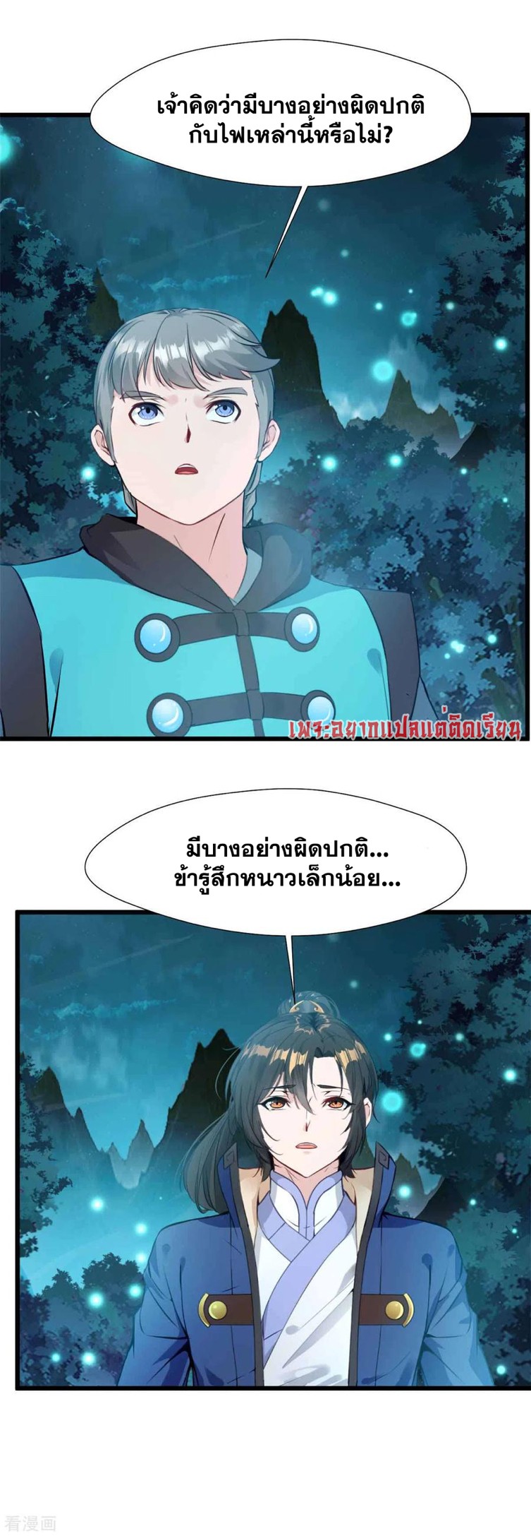 ข้ากลายเป็นผู้เป็นอมตะที่ยิ่งใหญ่ ตอนที่ 37 หน้า 13