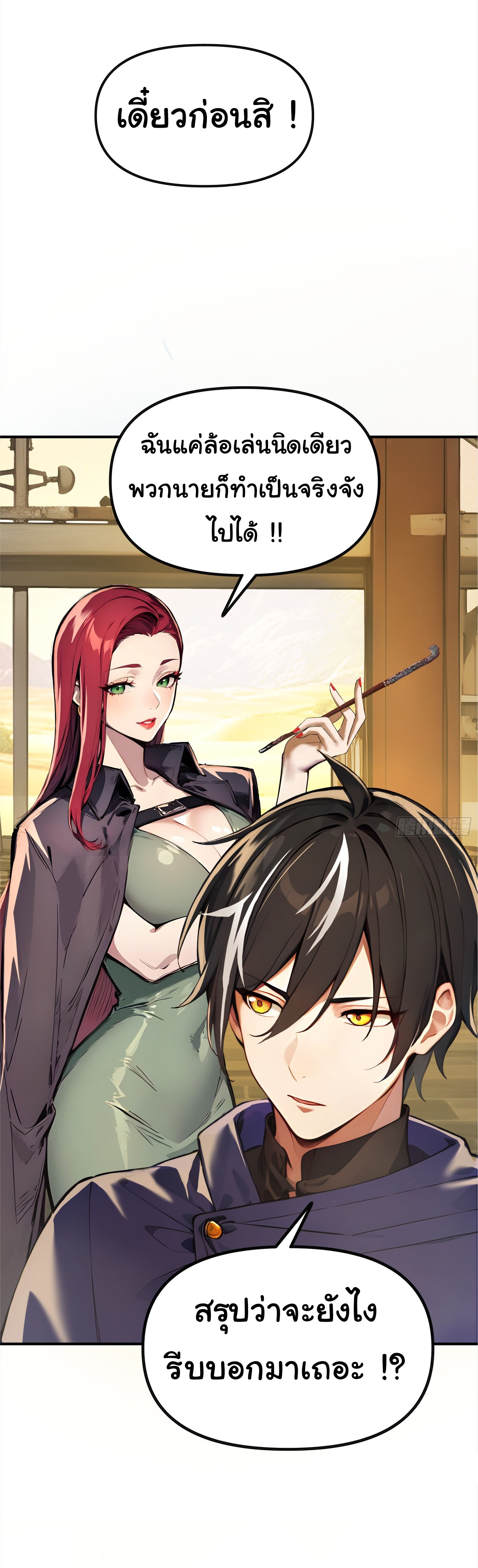 ภัยพิบัติวันหายนะ ตอนที่ 7 หน้า 21