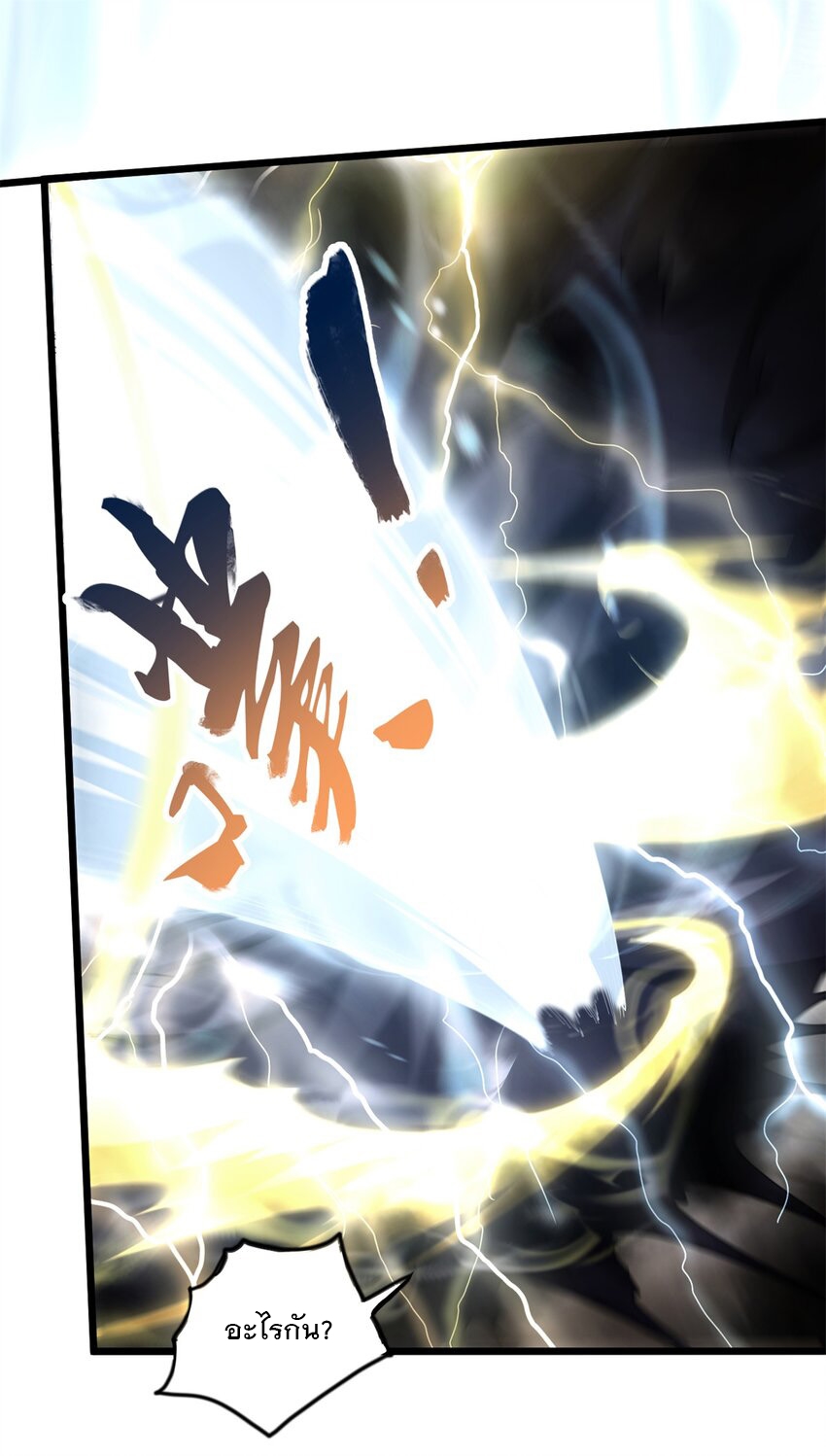 ด้วยเขตแดนกระบี่ ข้าสามารถเป็นเซียนกระบี่ได้ ตอนที่ 56 หน้า 10