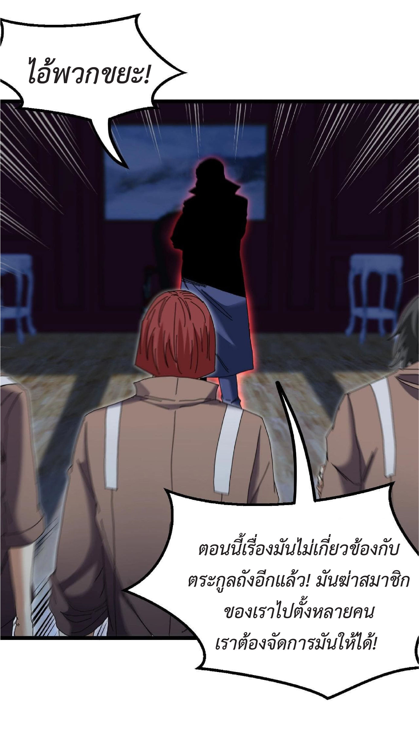 Super god system  ระบบสุดเทพ ตอนที่ 52 หน้า 3